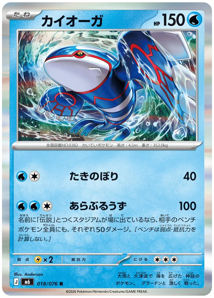 Kyogre 026 Delta Reign