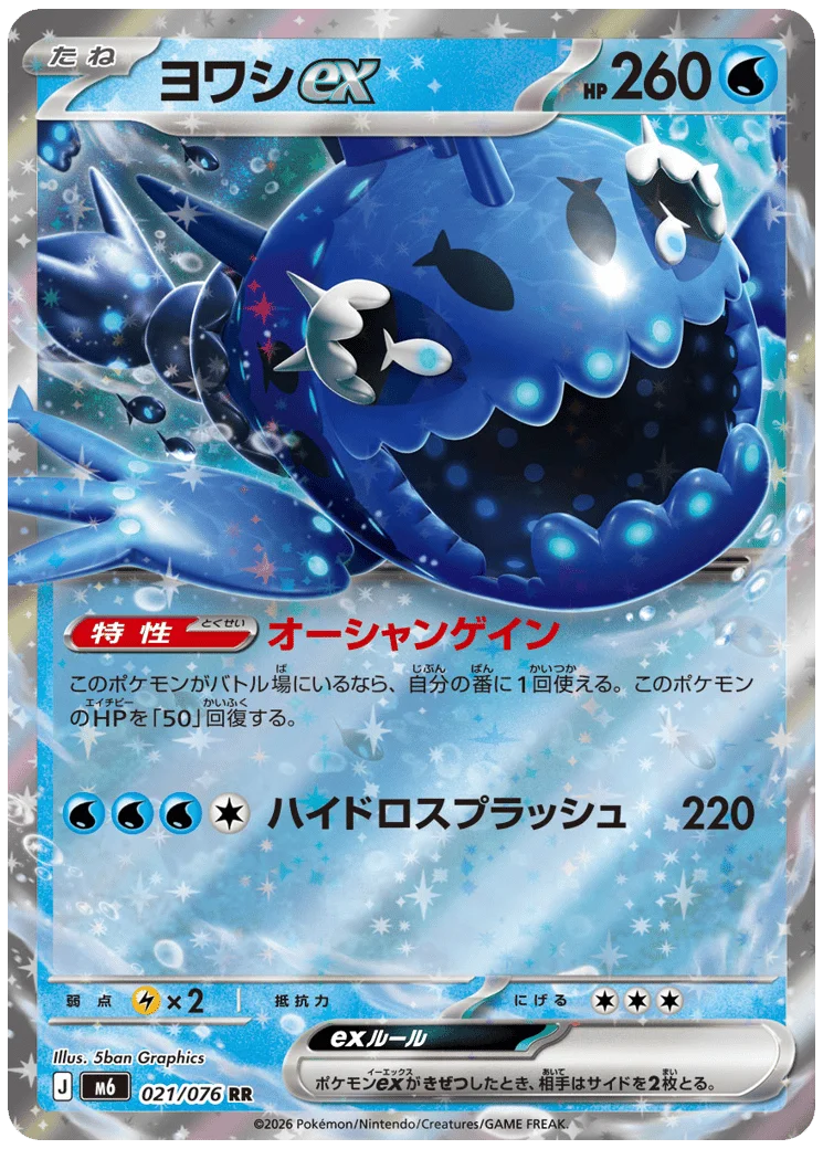 Wishiwashi ex 029 Delta Reign