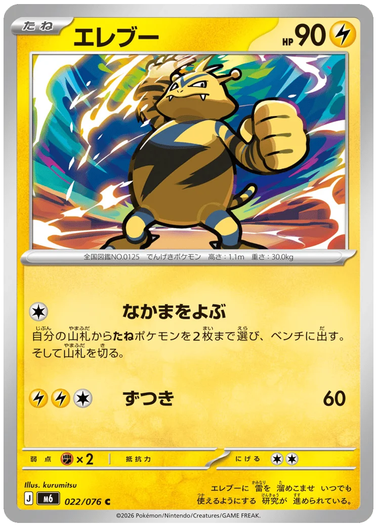 Electabuzz 030 Delta Reign