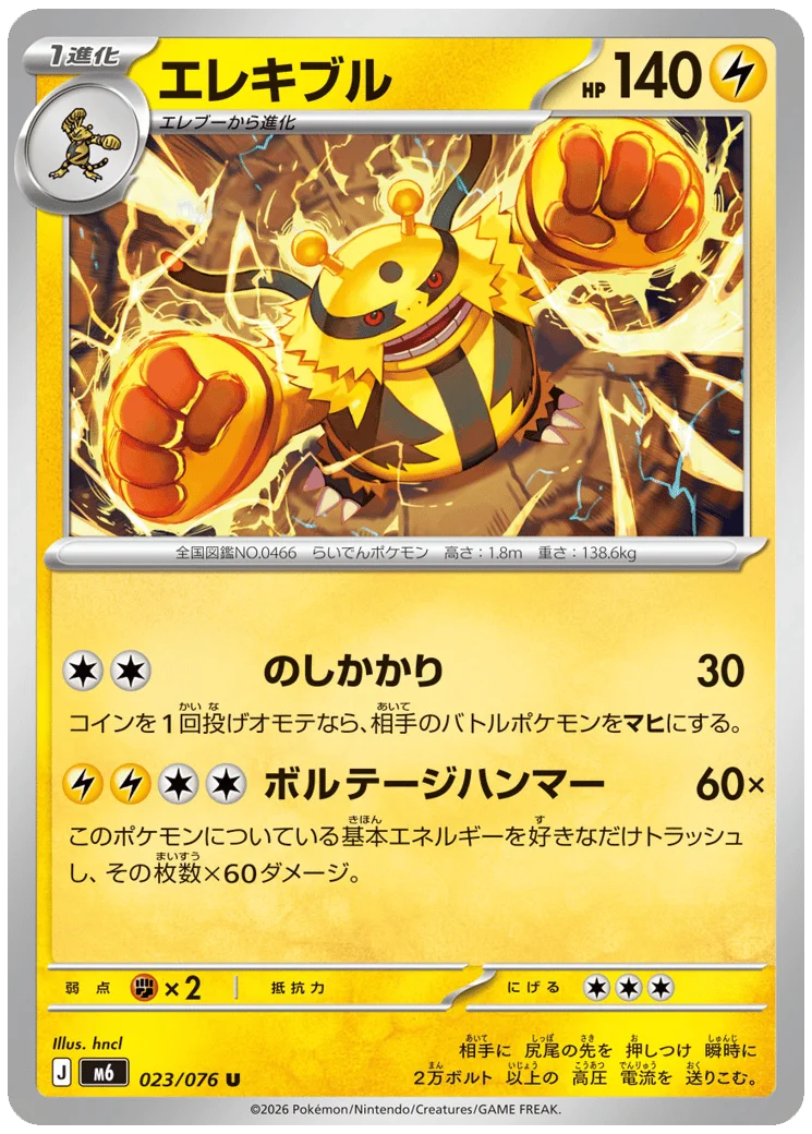 Electivire 031 Delta Reign