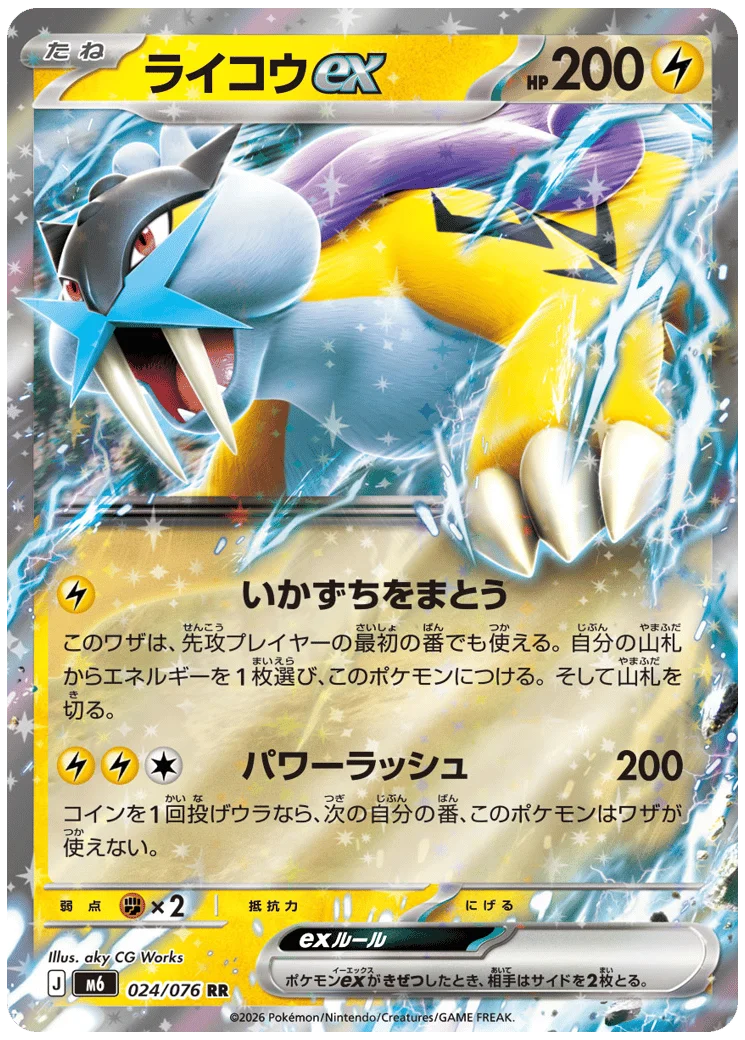 Raikou ex 033 Delta Reign