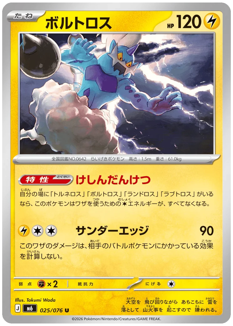 Thundurus 035 Delta Reign