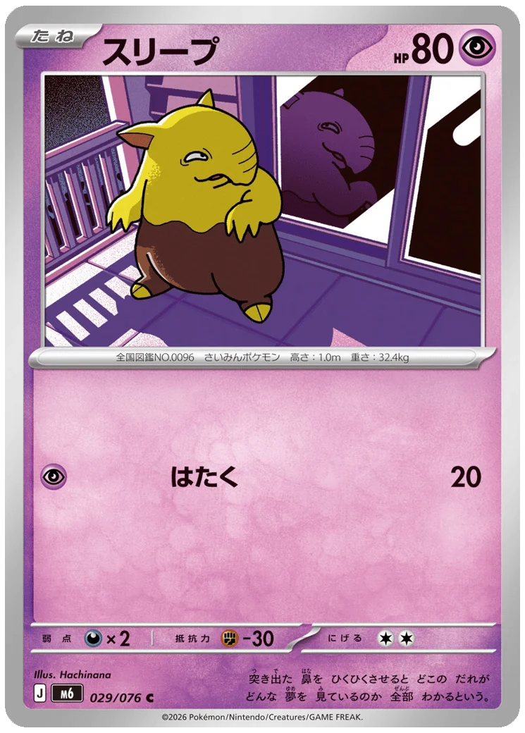 Drowzee 043 Delta Reign
