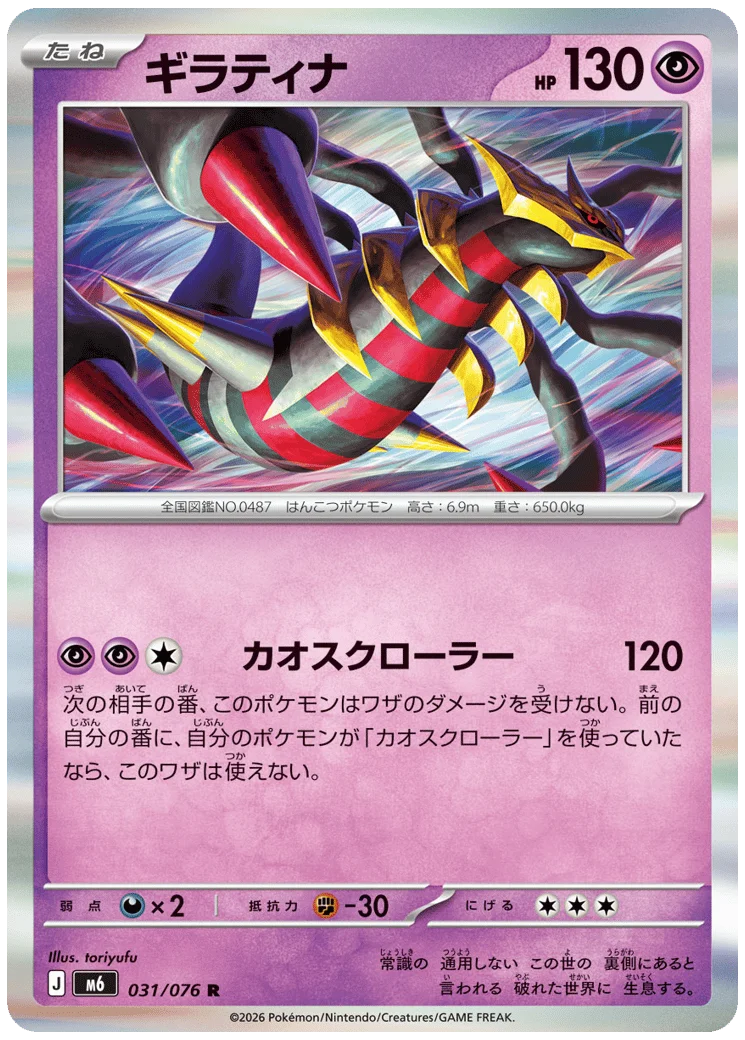 Giratina 045 Delta Reign