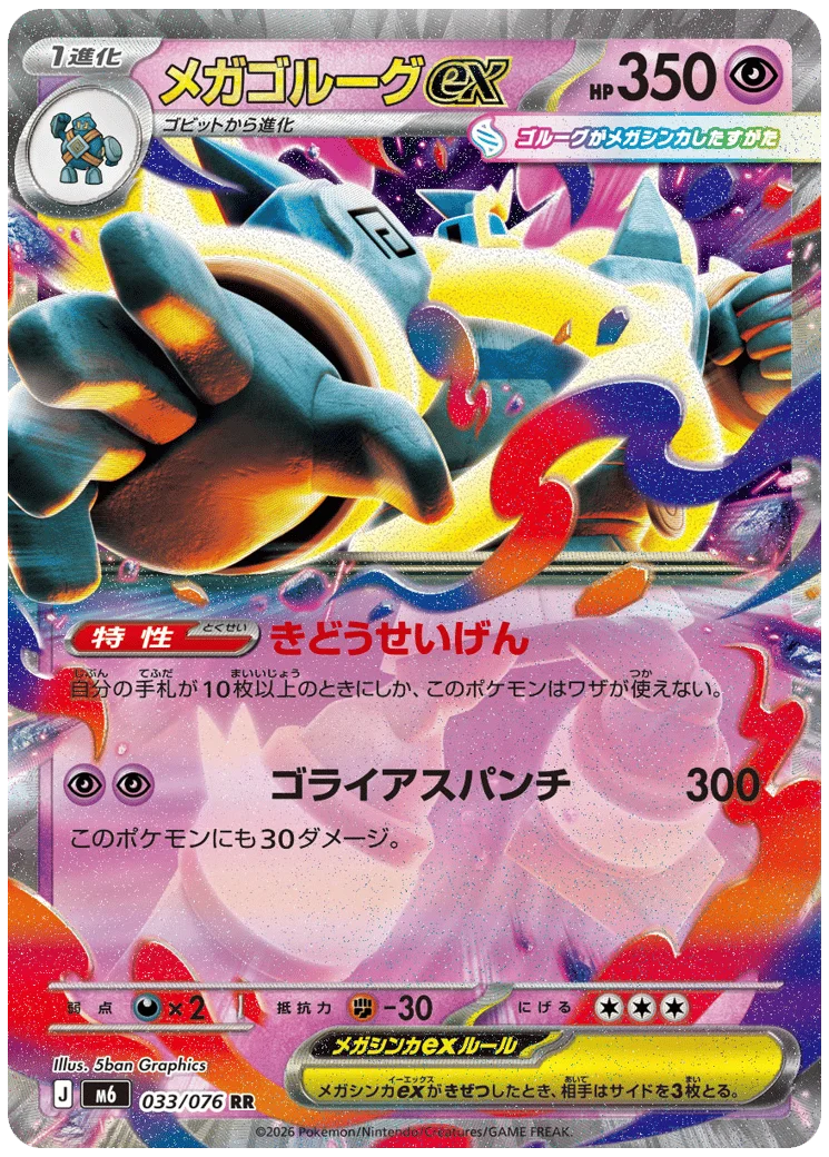 Mega Golurk ex 047 Delta Reign