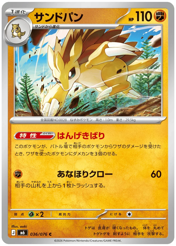Sandslash 050 Delta Reign