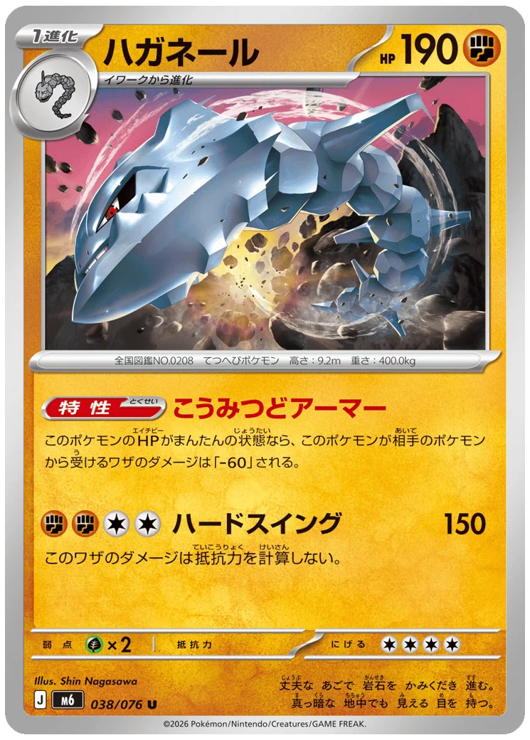 Steelix 052 Delta Reign