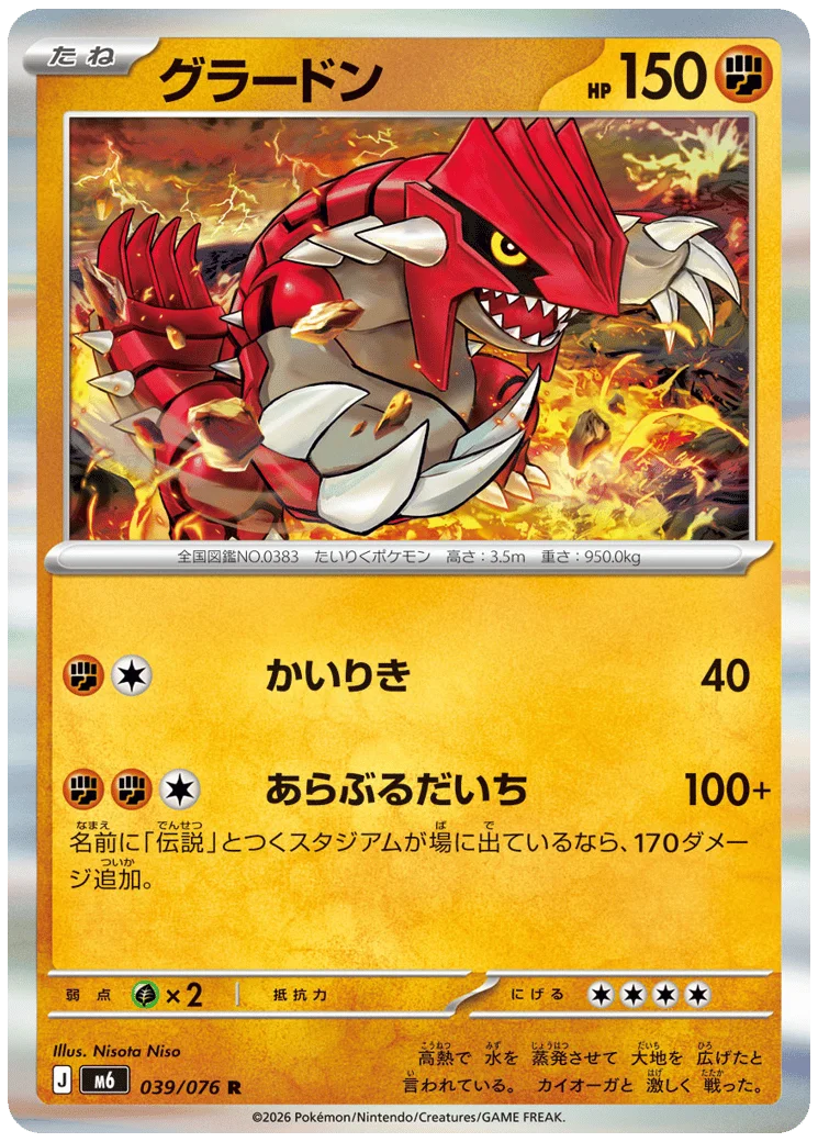 Groudon 053 Delta Reign