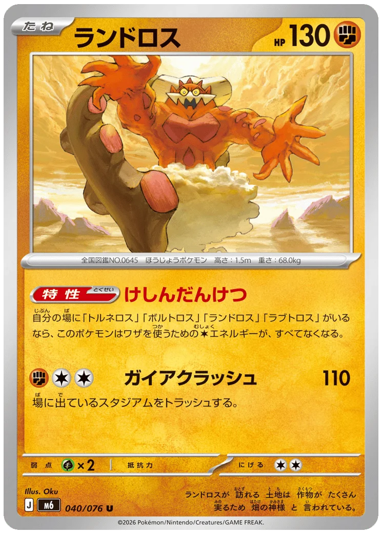 Landorus 054 Delta Reign