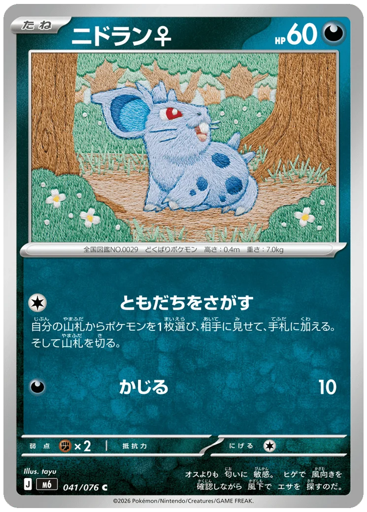 Nidoran ♀ 055 Delta Reign