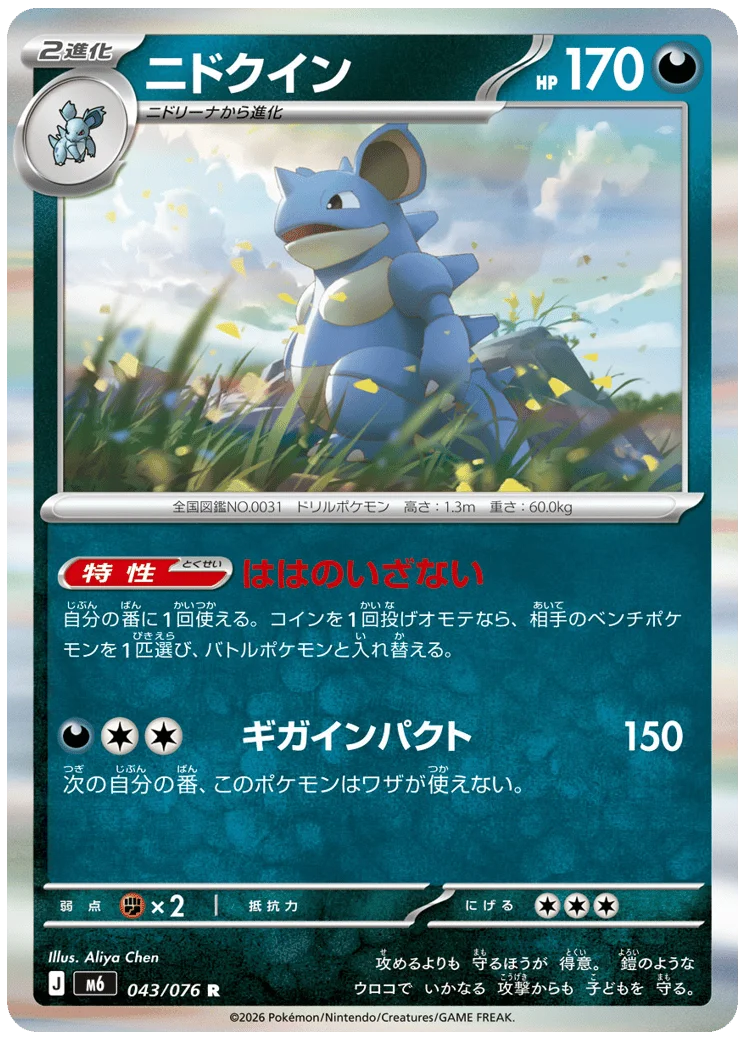 Nidoqueen 057 Delta Reign