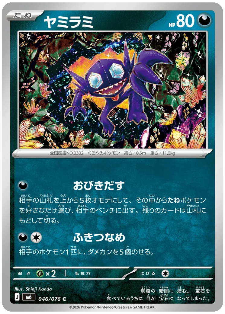 Sableye 060 Delta Reign