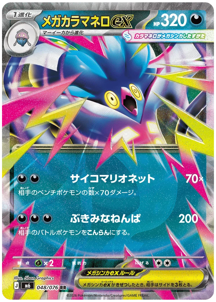 Mega Malamar ex 069 Delta Reign