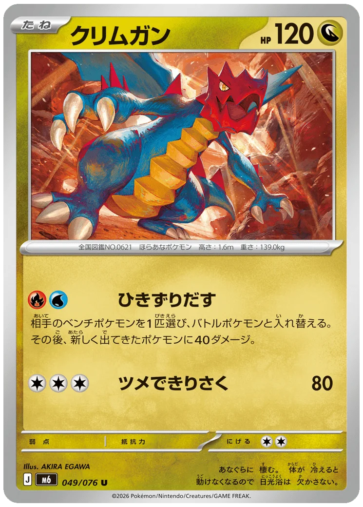 Druddigon 072 Delta Reign