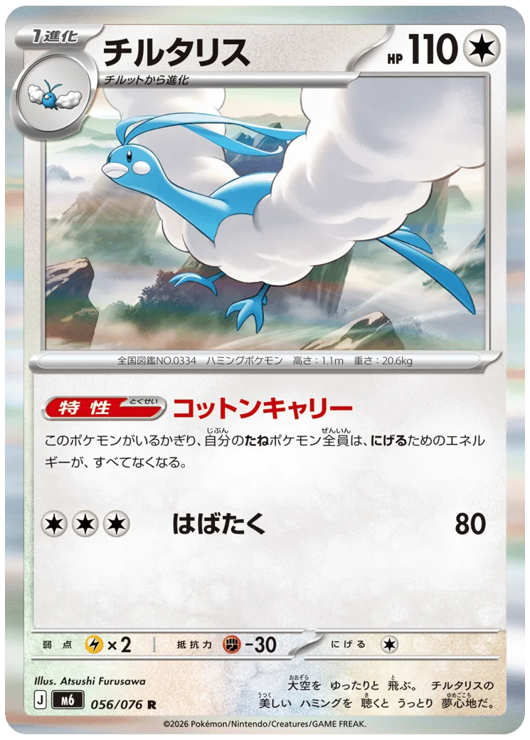Altaria 082 Delta Reign