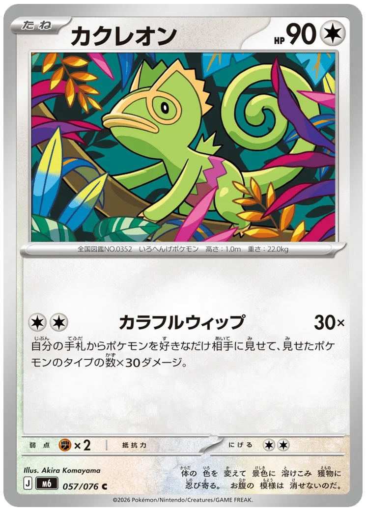 Kecleon 083 Delta Reign