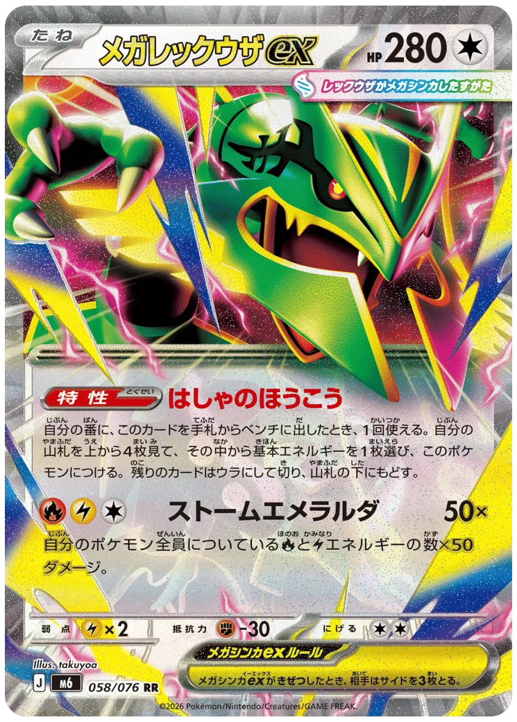 Mega Rayquaza ex 084 Delta Reign