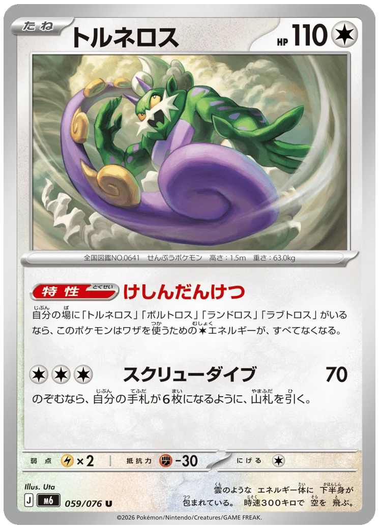 Tornadus 085 Delta Reign