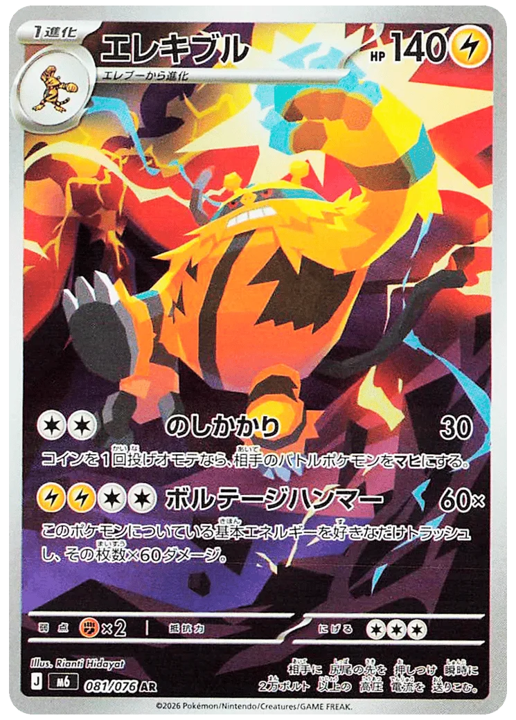 Electivire 108 Delta Reign