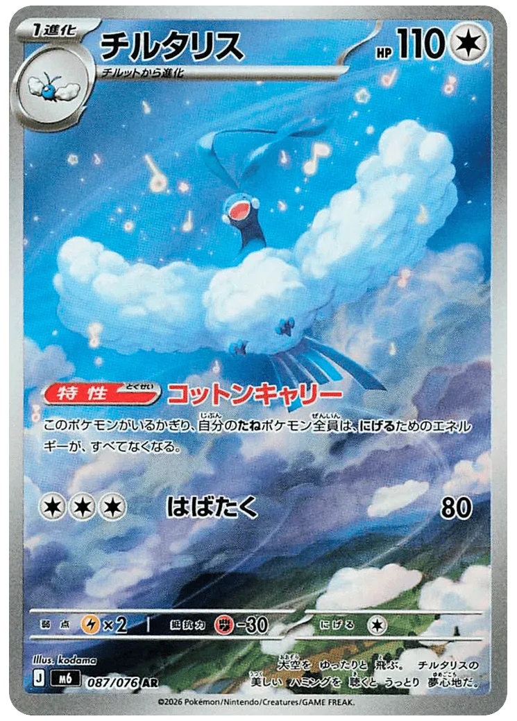 Altaria 116 Delta Reign