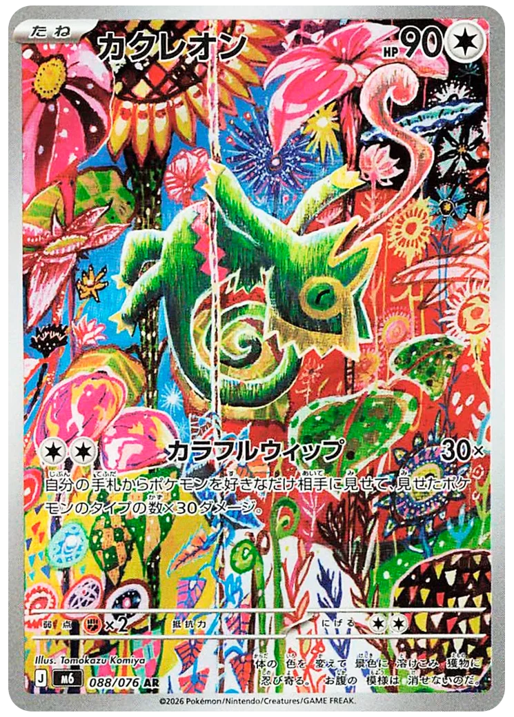 Kecleon Illustration Rare Storm Emeralda Delta Reign Pokemon Card