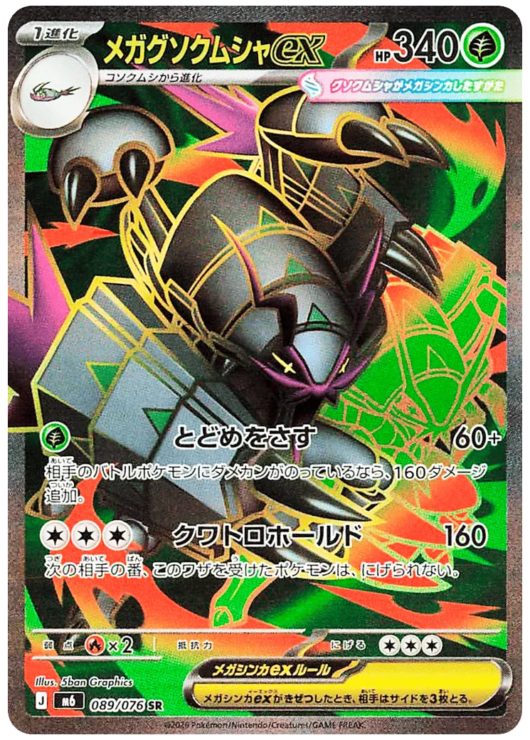 Mega Golisopod ex 118 Delta Reign