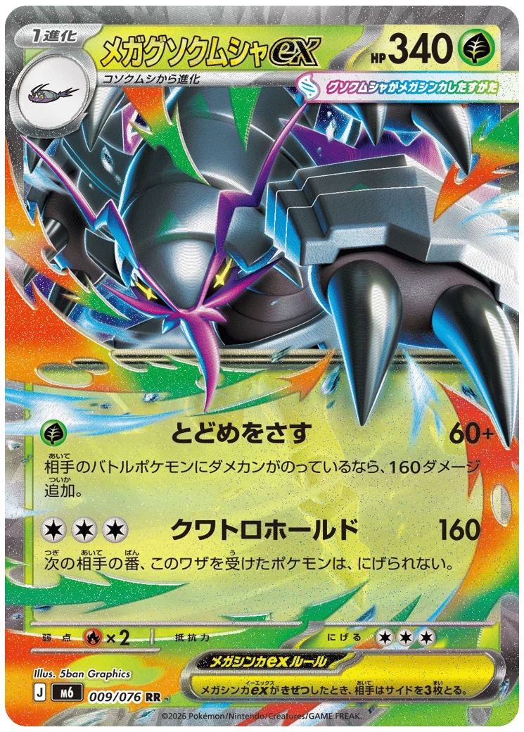 Mega Golisopod ex 011 Delta Reign