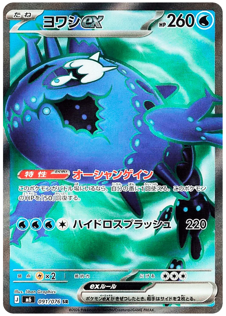 Wishiwashi ex 120 Delta Reign