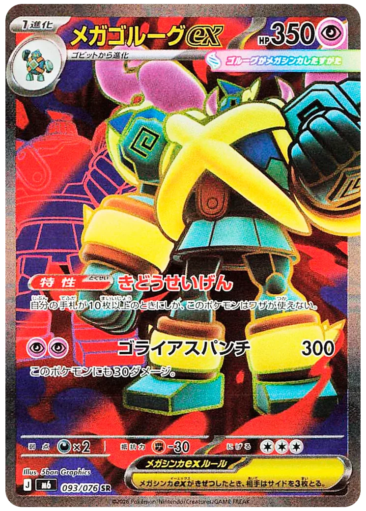 Mega Golurk ex 122 Delta Reign
