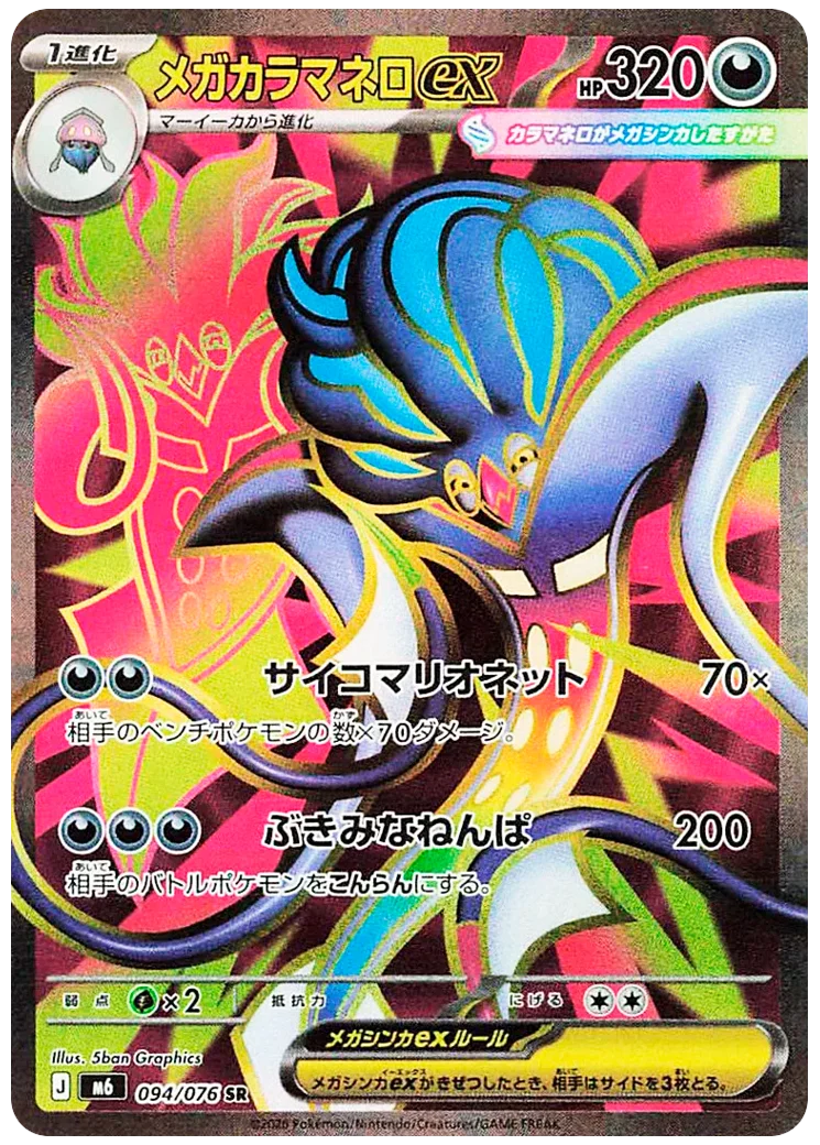 Mega Malamar ex 123 Delta Reign