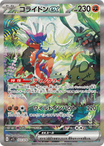 violet ex pokemon card list SV1V Korean Booster Box having beautiful and distinctive designs that make the cards valuable and unique for collectors. pokemon scarlet violet ex card