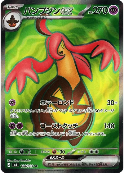 Gourgeist ex 100 Chaos Rising Pokemon Card