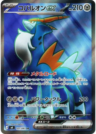 Cobalion ex 101 Chaos Rising Pokemon Card