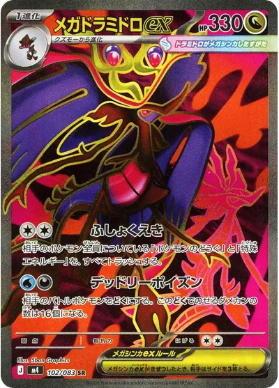 Mega Dragalge ex 102 Chaos Rising Pokemon Card