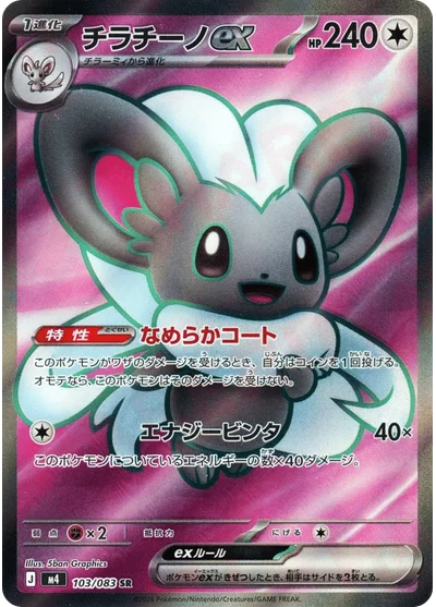 Cinccino ex 103 Chaos Rising Pokemon Card