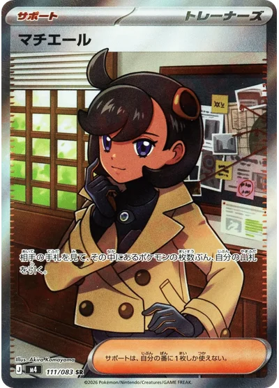 Emma 111 Chaos Rising Pokemon Card