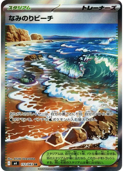 Surfing Beach 112 Chaos Rising Pokemon Card