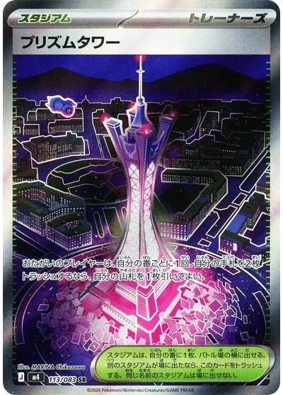 Prism Tower 113 Chaos Rising Pokemon Card