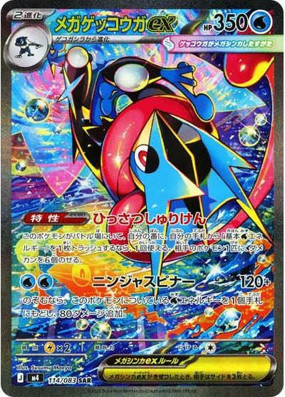 Mega Greninja ex 114 Chaos Rising Pokemon Card