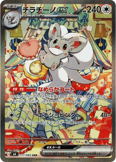 Cinccino ex 117 Chaos Rising Pokemon Card