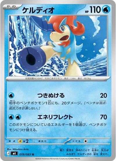 Keldeo 19 Chaos Rising Pokemon Card