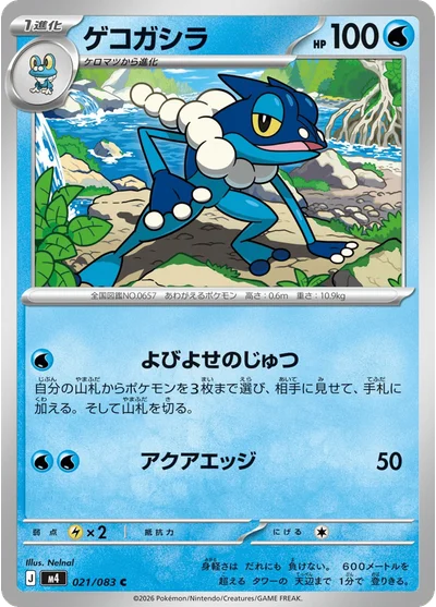 Frogadier 21 Chaos Rising Pokemon Card