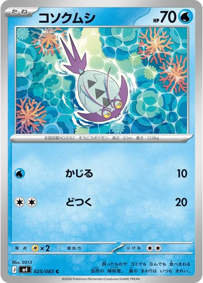 Wimpod 25 Chaos Rising Pokemon Card