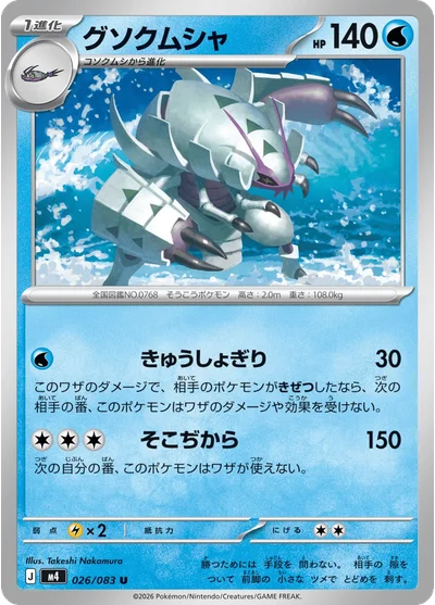 Golisopod 26 Chaos Rising Pokemon Card