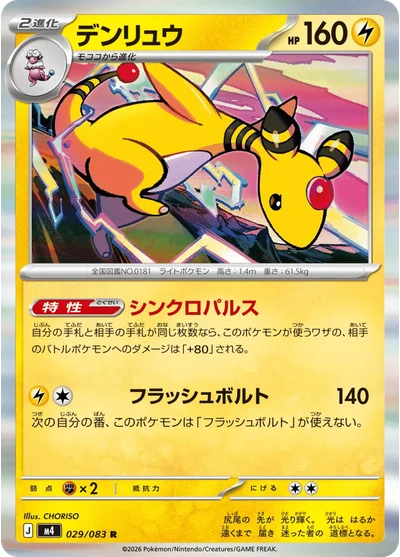 Ampharos 29 Chaos Rising Pokemon Card