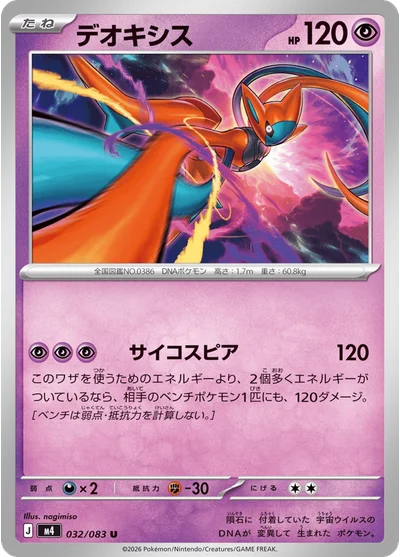 Deoxys 32 Chaos Rising Pokemon Card
