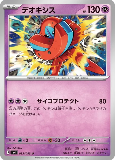 Deoxys 33 Chaos Rising Pokemon Card