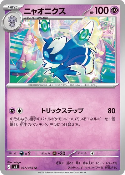 Meowstic 37 Chaos Rising Pokemon Card