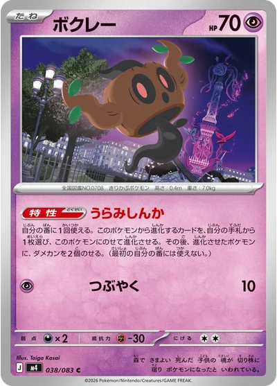 Phantump 38 Chaos Rising Pokemon Card