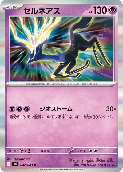 Xerneas 42 Chaos Rising Pokemon Card